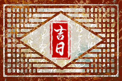 结婚领证吉日测算,女命嫁娶三煞日,算领证吉日,结婚黄历2026,领证日子黄道吉日查询,未来60天择日